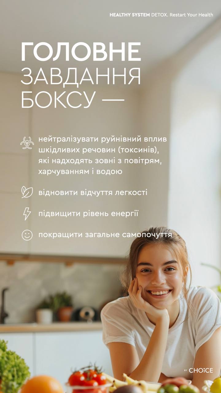 ЕКСПРЕС-ДЕТОКС-БОКС