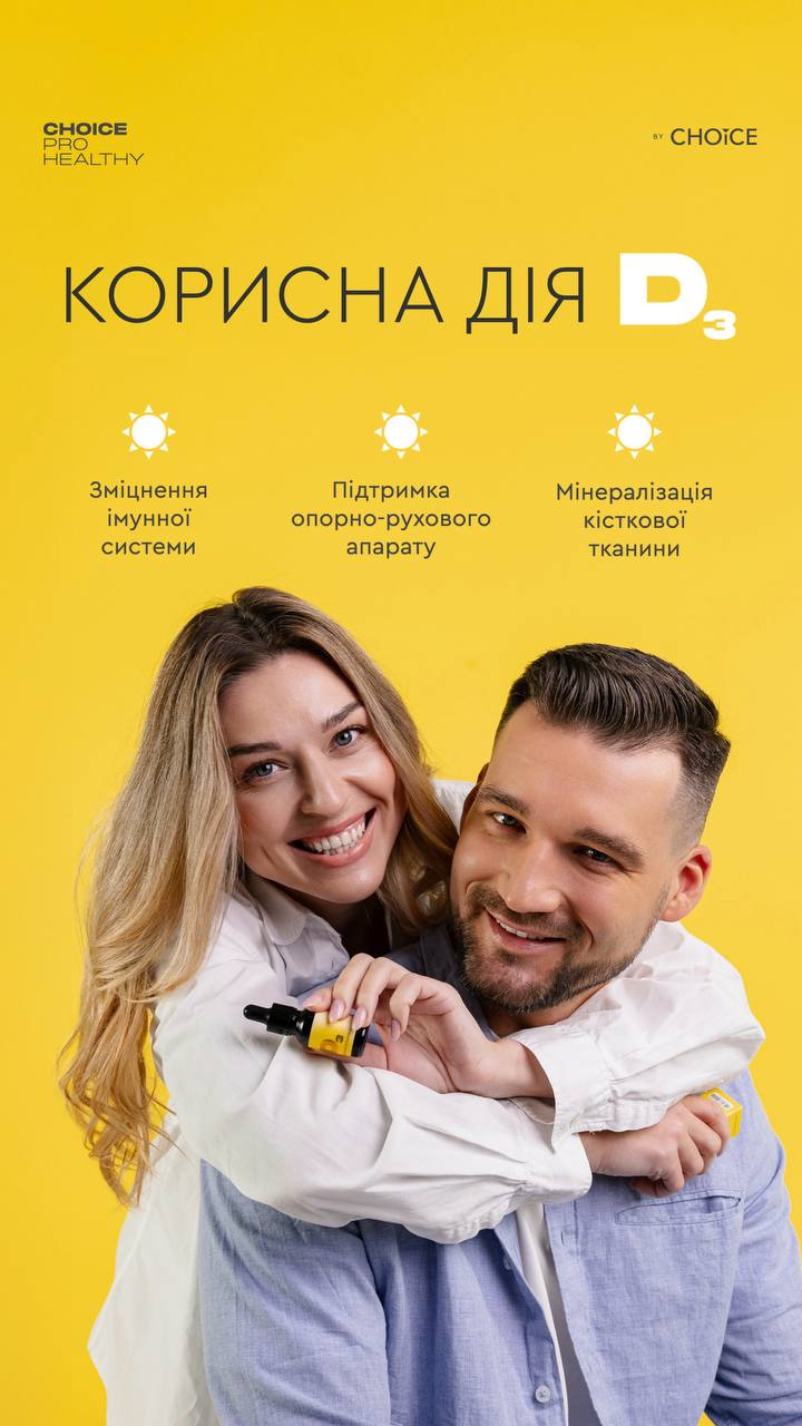 Міцелярний вітамін D3