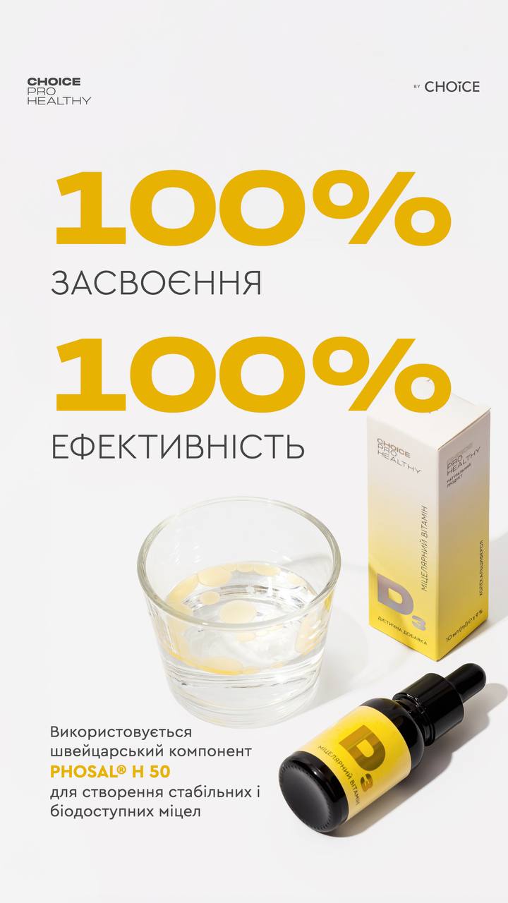 Міцелярний вітамін D3