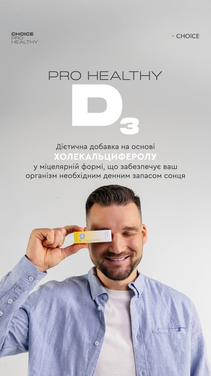 Міцелярний вітамін D3