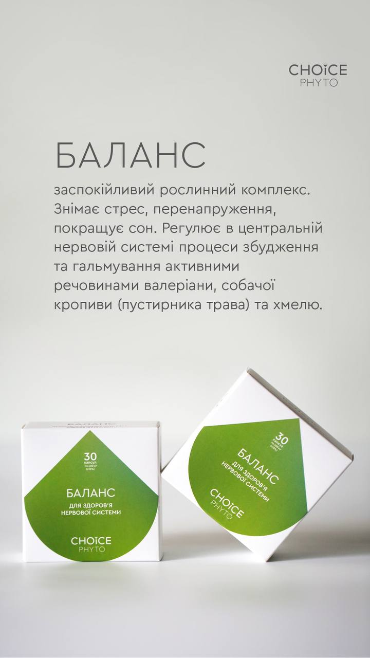 Баланс: Антистресовий комплекс