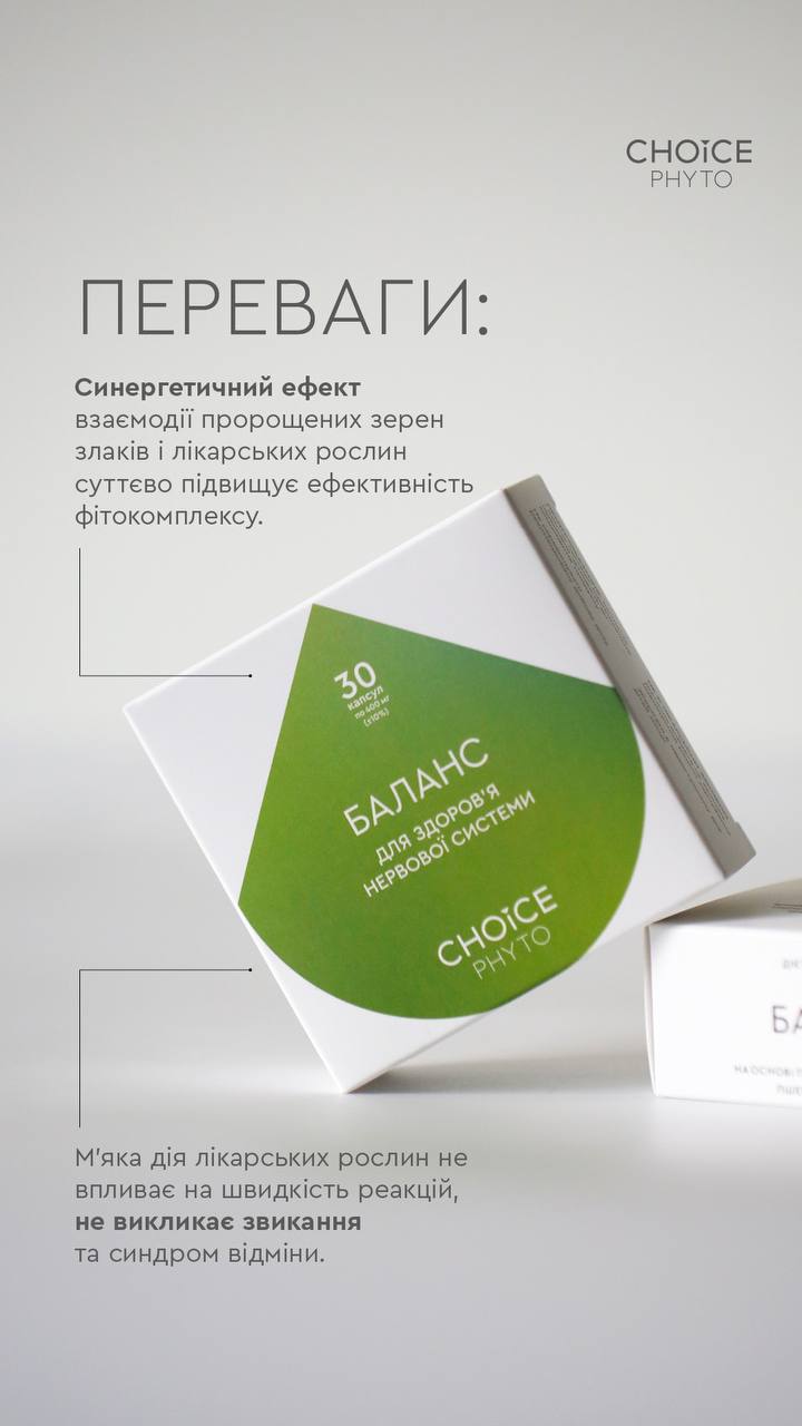 Баланс: Антистресовий комплекс