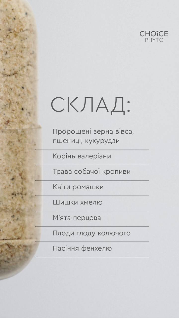 Баланс: Антистресовий комплекс