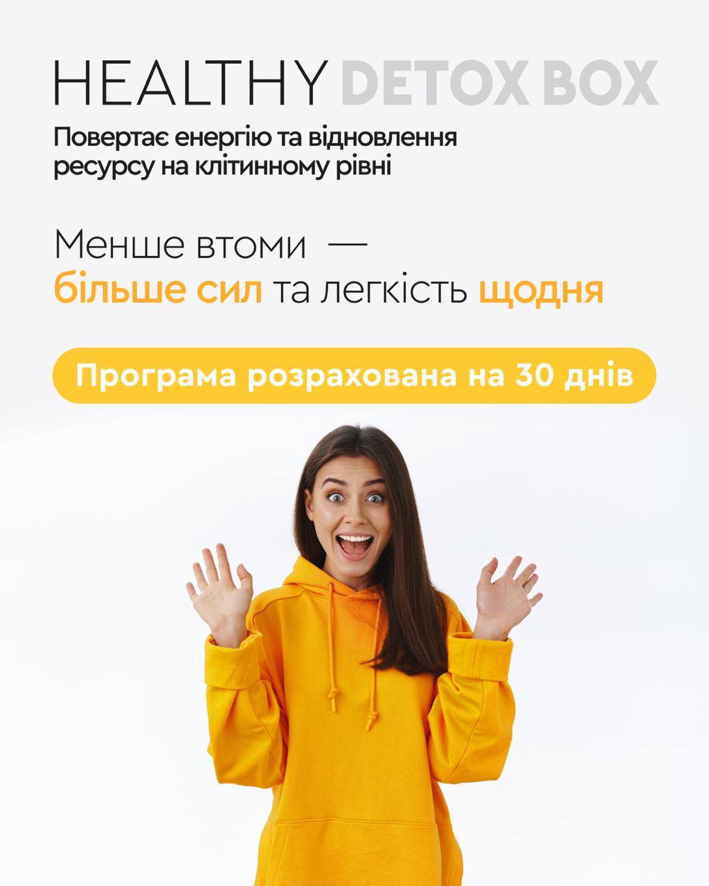 ЗДОРОВИЙ ДЕТОКС-КОРОБОК