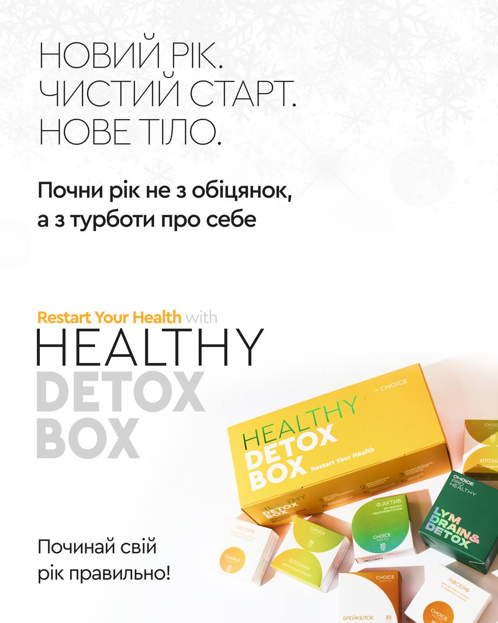 ЗДОРОВИЙ ДЕТОКС-КОРОБОК