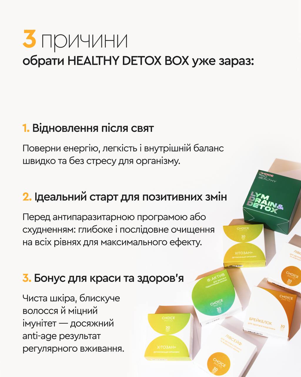 ЗДОРОВИЙ ДЕТОКС-КОРОБОК