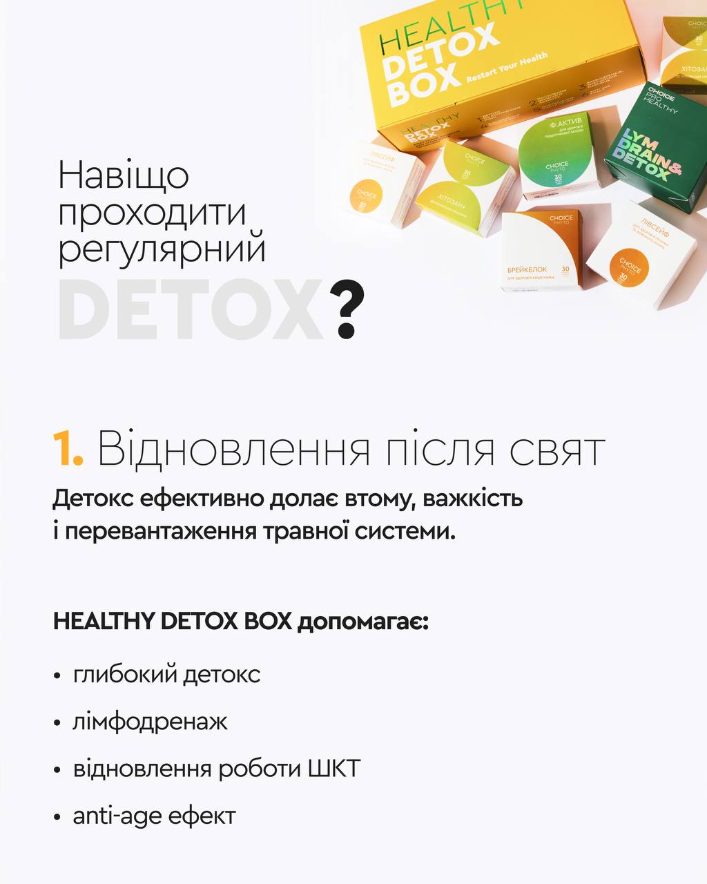 ЗДОРОВИЙ ДЕТОКС-КОРОБОК