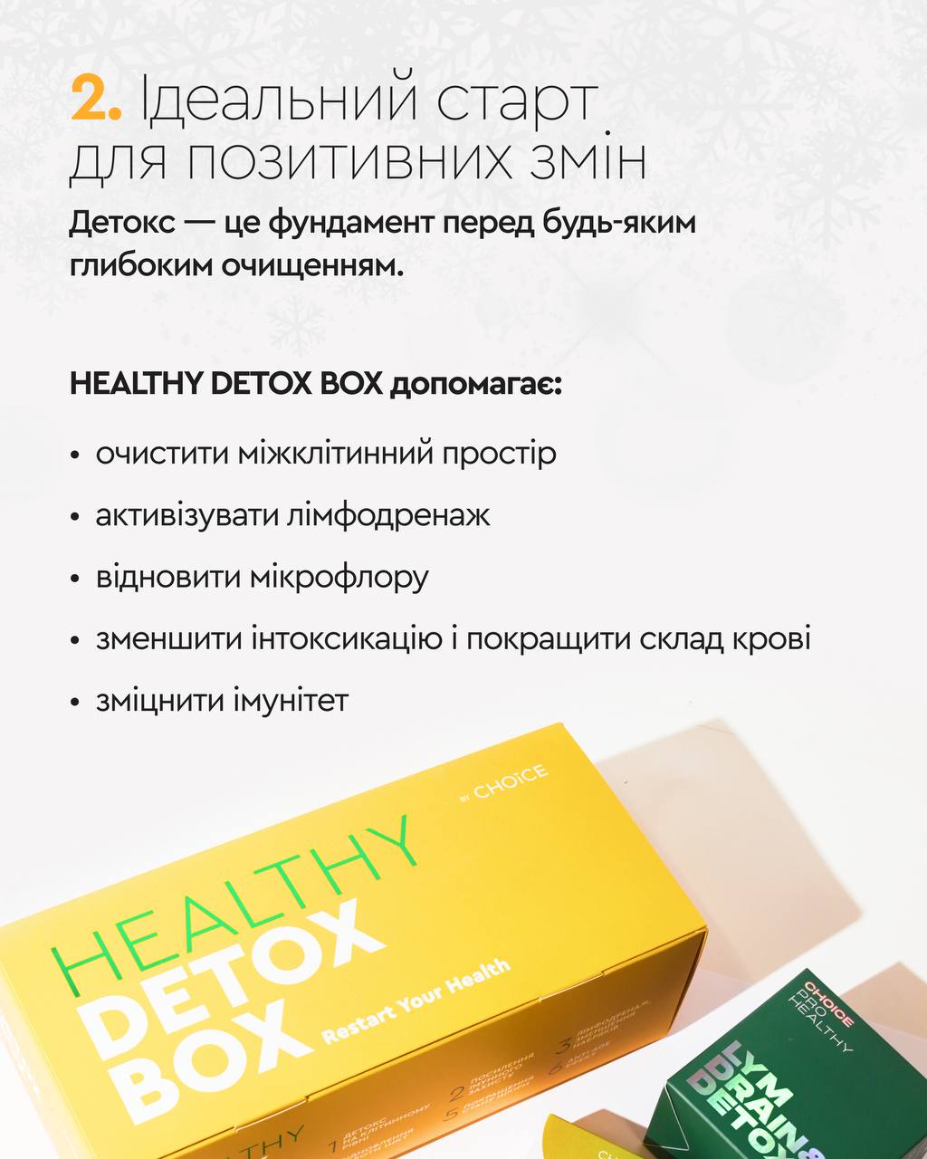 ЗДОРОВИЙ ДЕТОКС-КОРОБОК