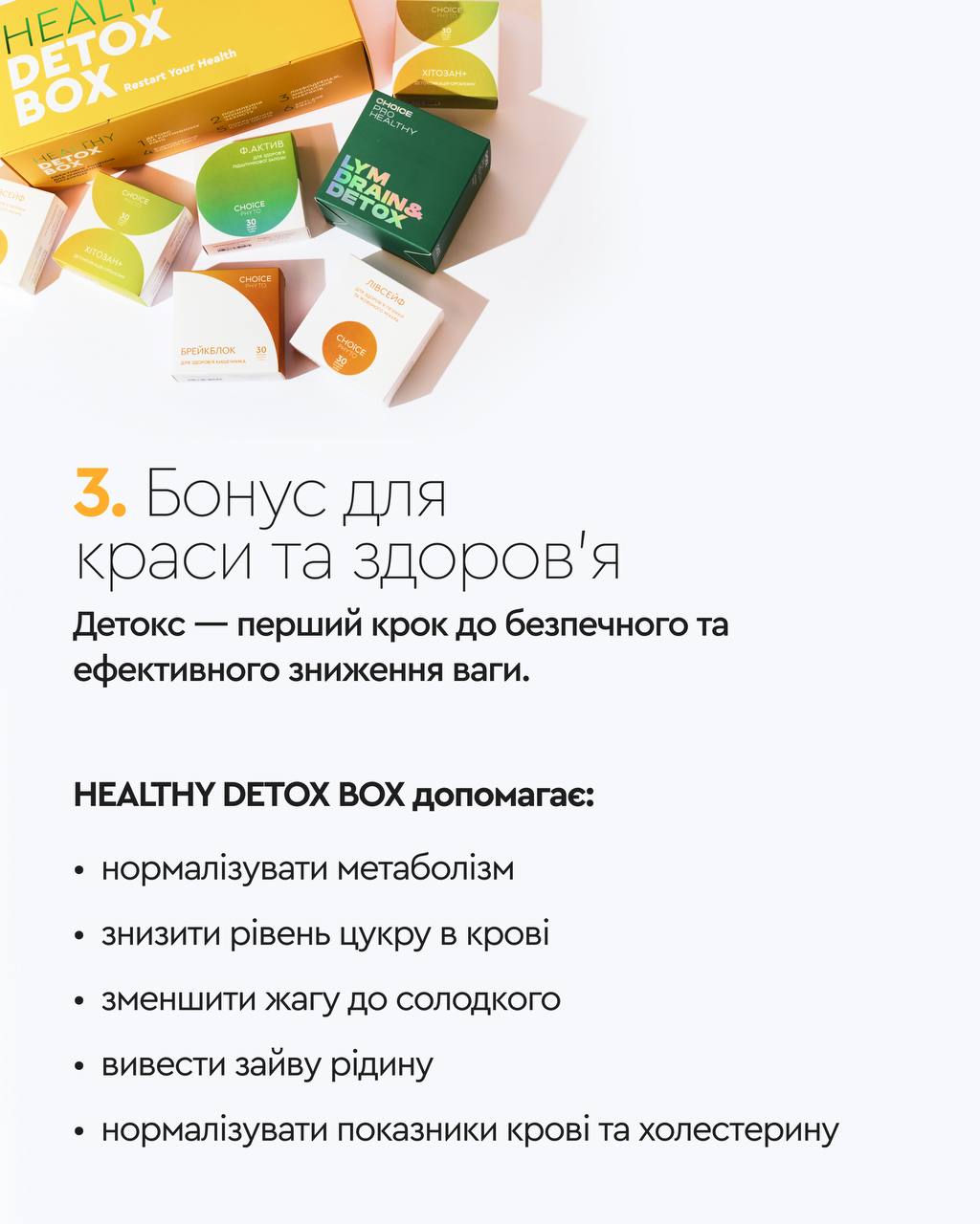 ЗДОРОВИЙ ДЕТОКС-КОРОБОК