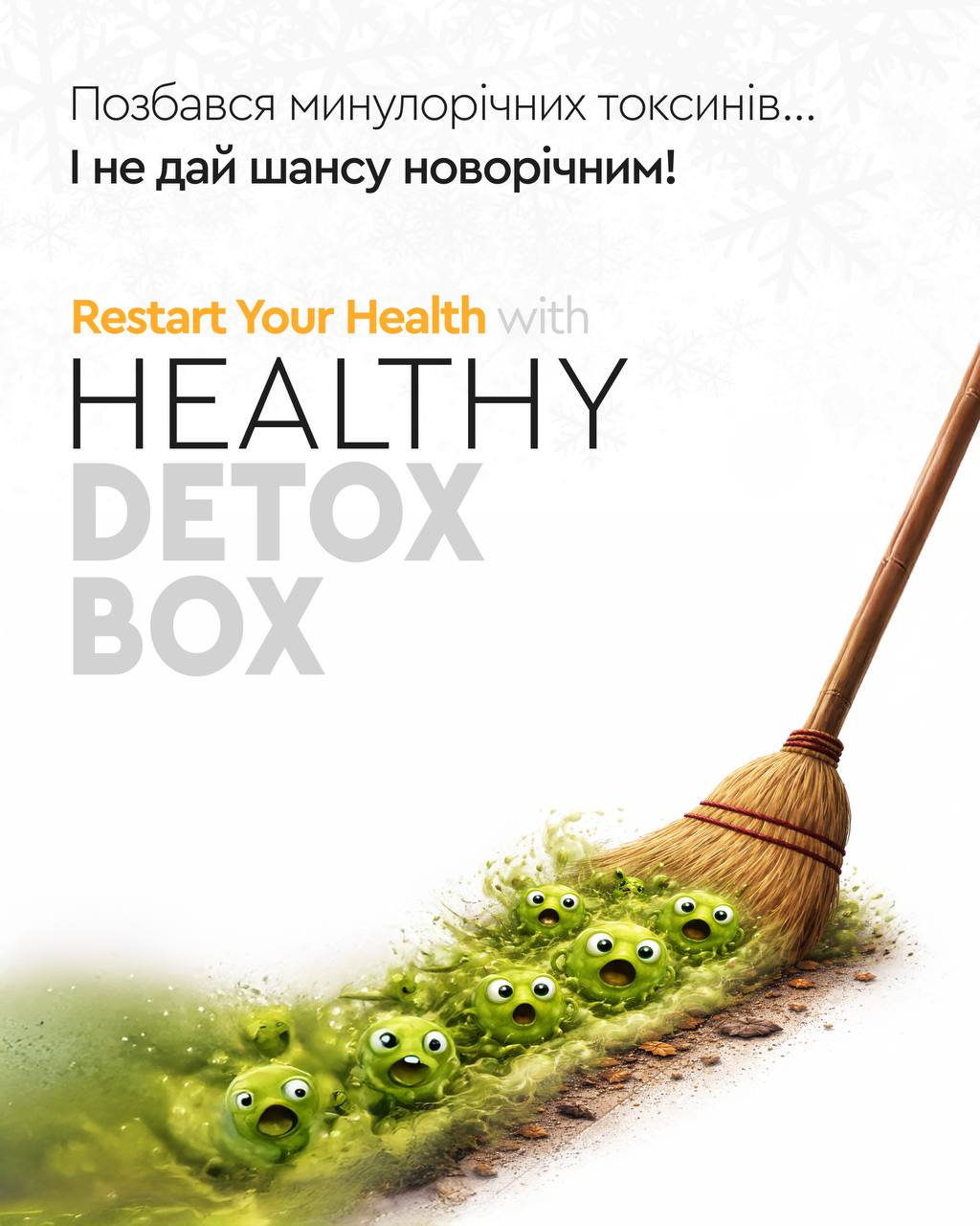 ЗДОРОВИЙ ДЕТОКС-КОРОБОК
