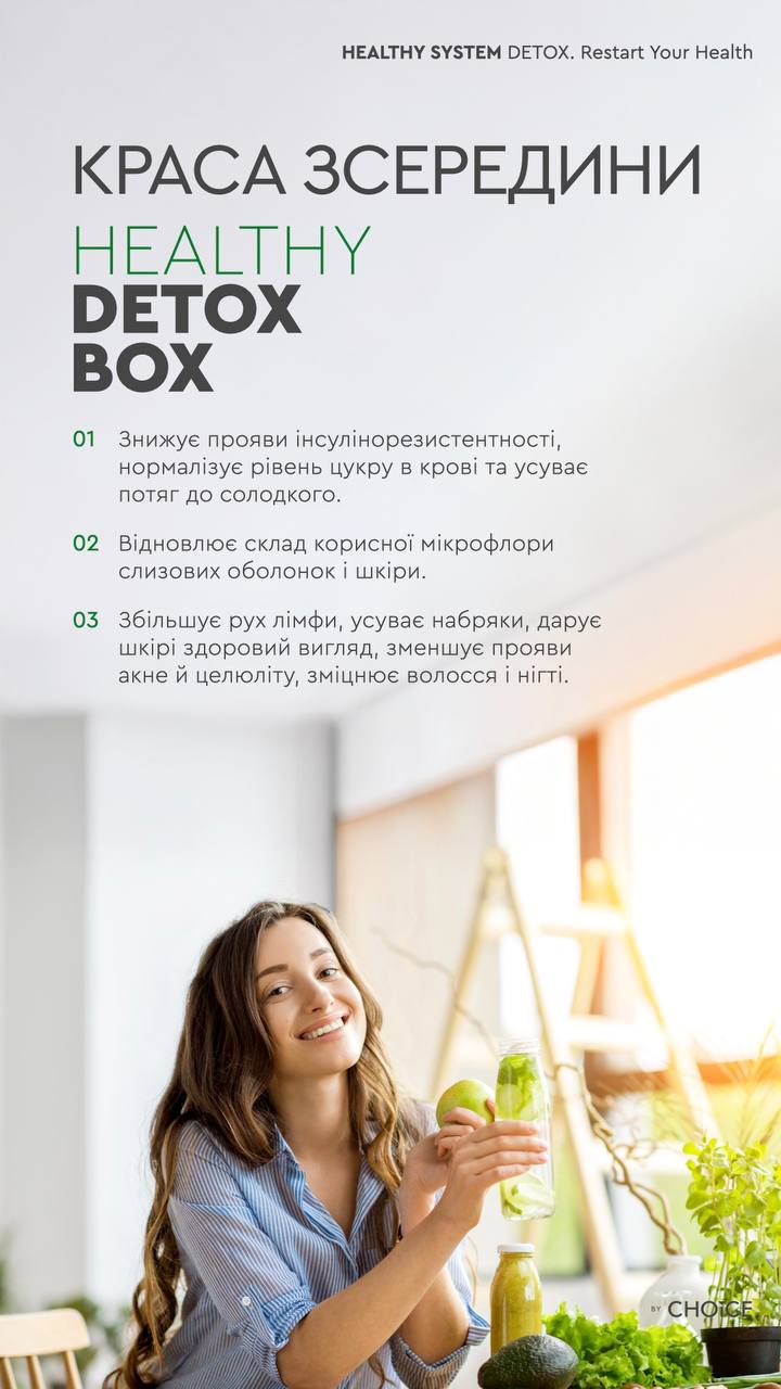 ЗДОРОВИЙ ДЕТОКС-КОРОБОК