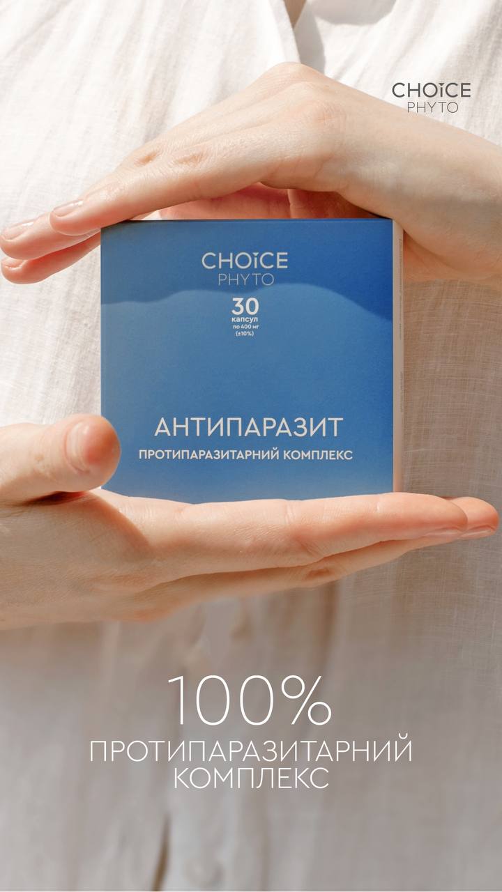 Антипаразит
