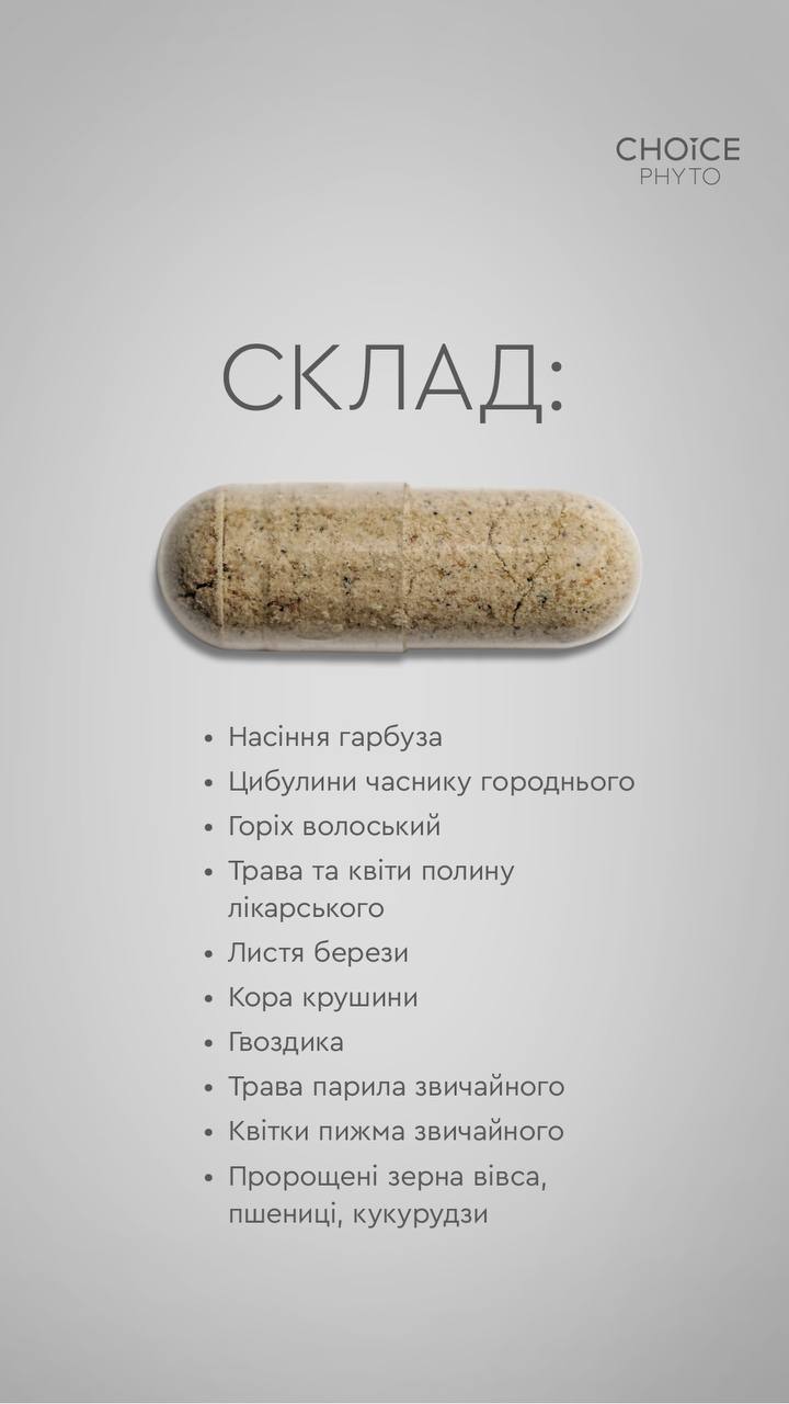 Антипаразит