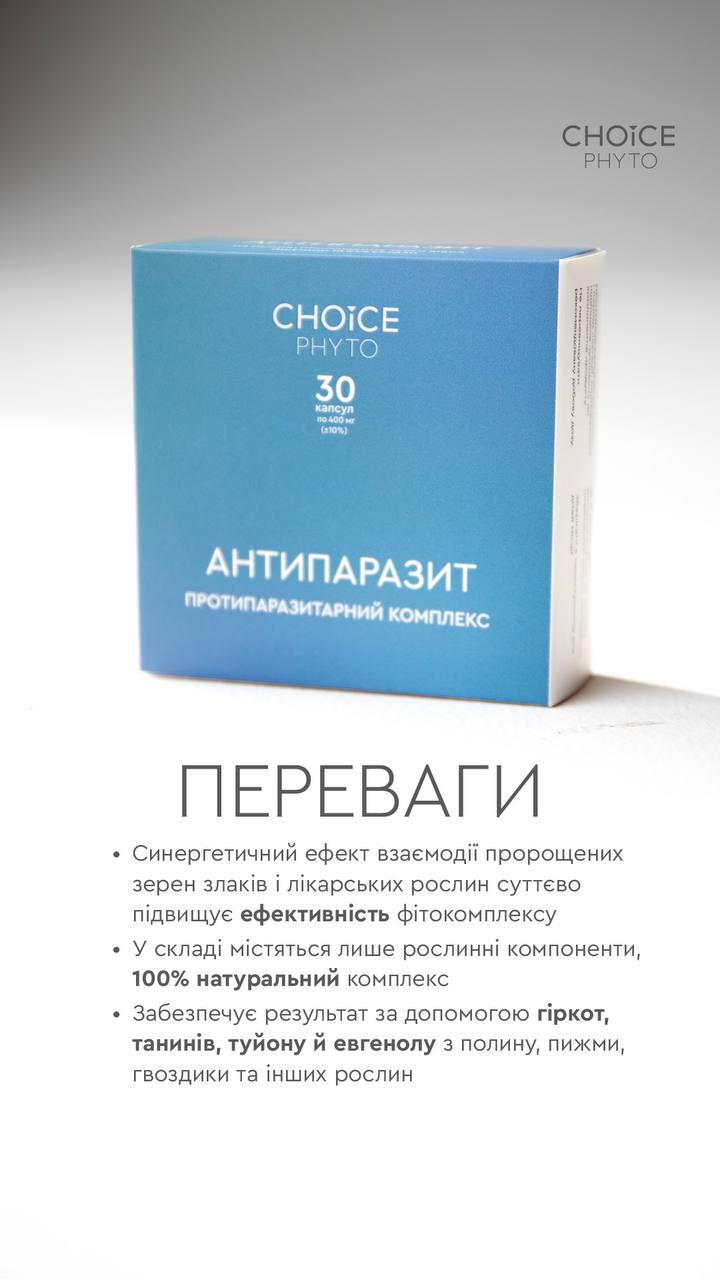 Антипаразит